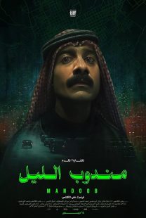 دانلود دوبله فارسی فیلم Night Courier 2023